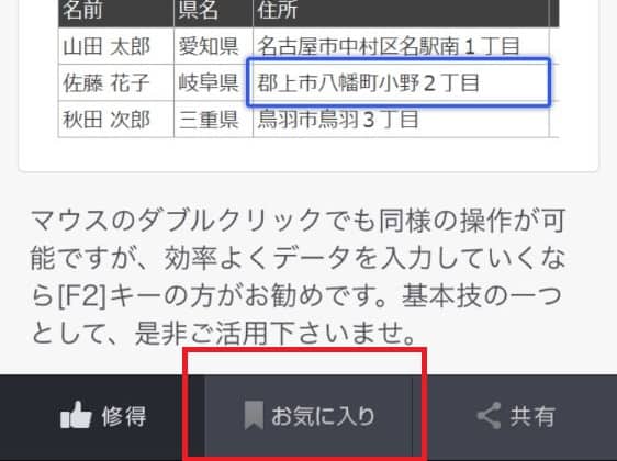 エクセルの勉強に 仕事で役立つ表計算の技 というアプリが良かった件 ジョブコンパス