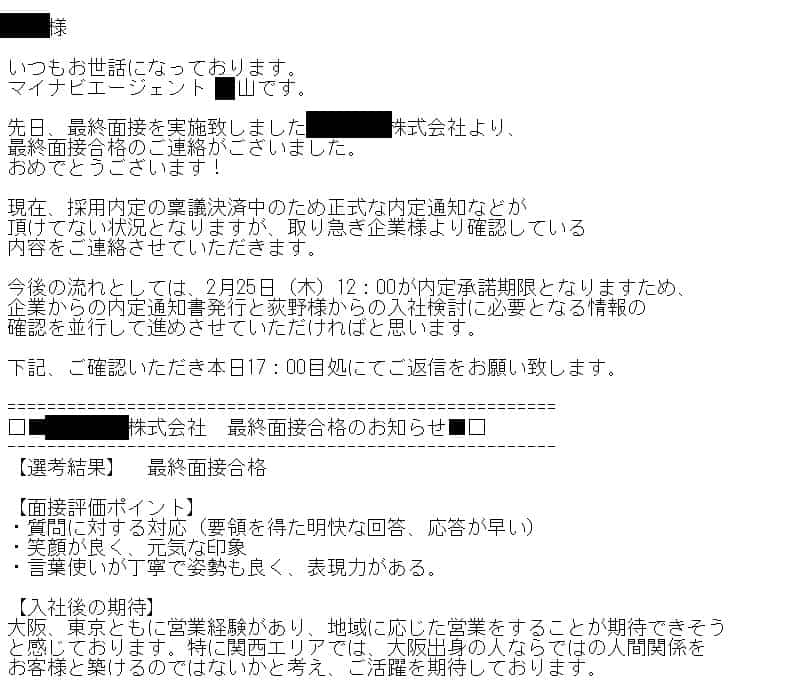 マイナビエージェントの口コミ 評判 利用して内定をもらった僕が感じる事と世間のギャップをレビュー ジョブコンパス