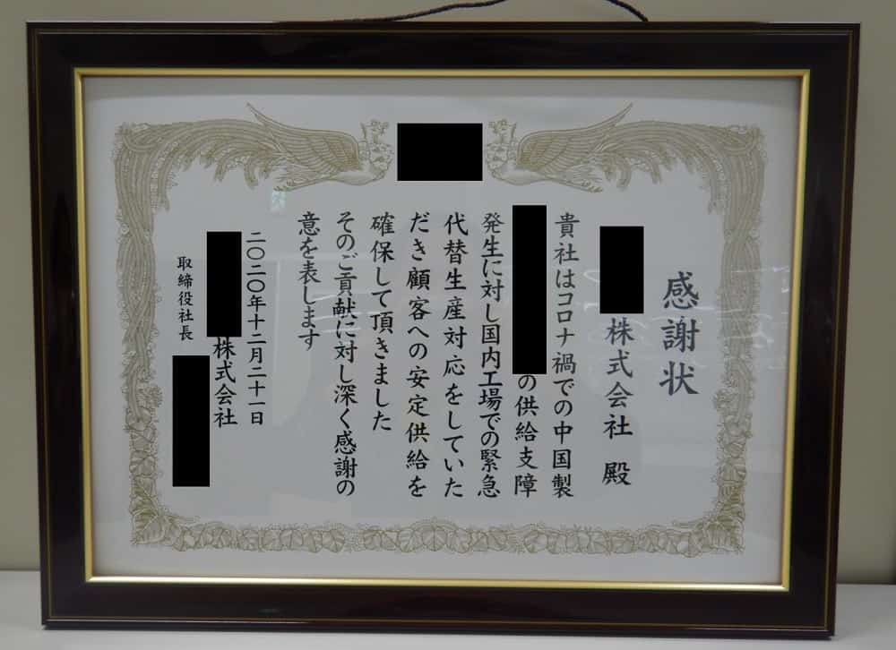 感謝状